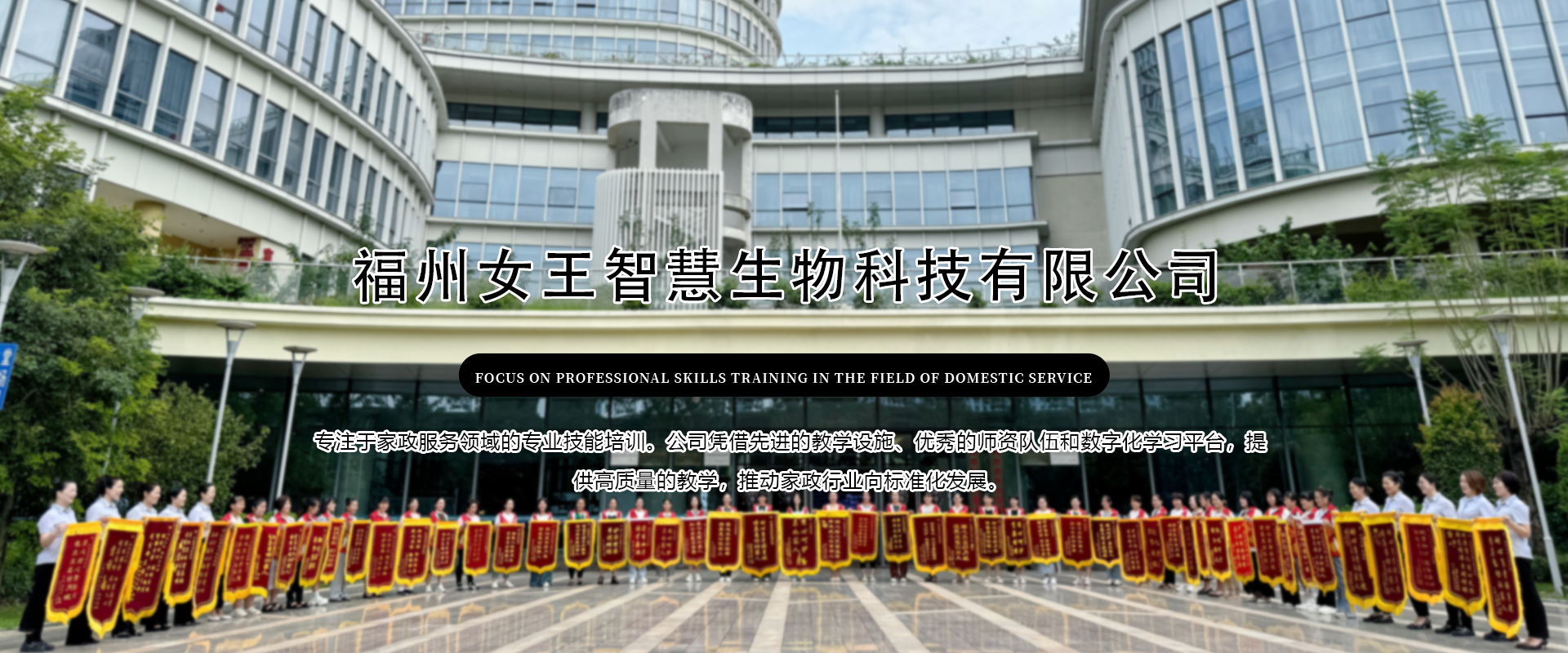 福州女王智慧生物科技有限公司