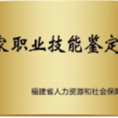 荣誉资质