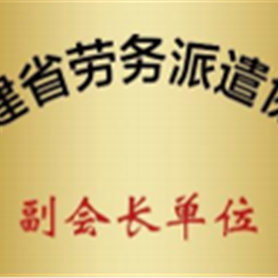 荣誉资质